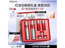 珀莱雅红宝石水乳套装礼盒直降,到手仅498元!