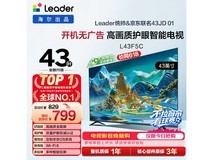 海尔L43F5C护眼智能电视649元
