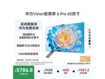 华为65英寸液晶电视促销,低至5234元