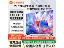 小米Redmi A55电视1599元京东特惠