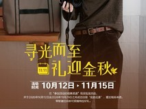 寻光而至,礼遇金秋——尼康双11专场启幕,购机身、镜头赠好礼