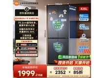 米家425L零嵌十字冰箱促销1899元