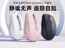 罗技MX Anywhere 3S鼠标天猫促销仅需479元