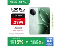 红米K80 Pro 5G手机限时特惠2288元