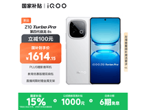 iQOO Z10 Turbo Pro 5G手机京东优惠价1521元