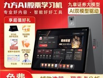 九方智投学习机平板股票电脑2980元促销