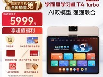 现代教育出版社学而思T4学习机天猫促销