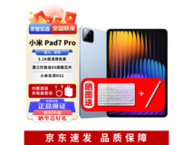 小米平板7 Pro京东特惠,到手仅3094元