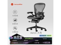 赫曼米勒Aeron电脑椅热卖,低至5843元