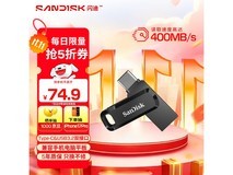 闪迪128G双接口U盘,京东69.9元带回家
