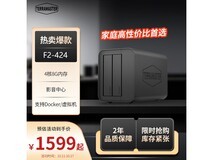铁威马F2-424 NAS限时1449元