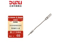 达音科4.4mm转3.5mm转接线