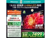 今晚抢!海信85英寸小墨E5Q Pro特价