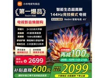 小米Redmi 65英寸电视热卖,低至2078元