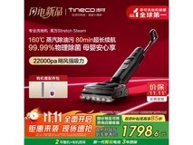 Tineco芙万Stretch洗地机1762元
