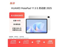 华为MatePad 11.5 S灵动款平板低至1689元