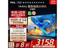 TCL 75V8M 75英寸144Hz电视钜惠