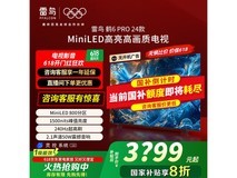 TCL雷鸟鹤6 PRO 85寸MiniLED电视钜惠