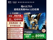 雷鸟98英寸4K液晶电视低至7884元