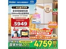 海尔505L冰箱直降补贴,低至4479元