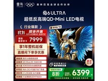 雷鸟85英寸4K电视热卖,低至4990元