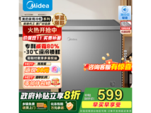 美的143L冷柜京东特惠,低至579元