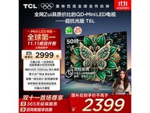 TCL 50T6L电视京东特惠低至2245元