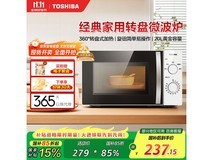 东芝微波炉219元抢