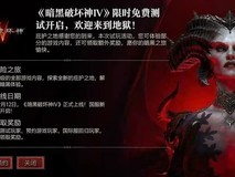 暗黑破坏神IV国服定档2025年12月12日将开启限时免费测试