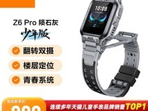 小天才Z6Pro儿童手表低至899元
