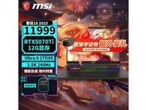 微星泰坦16 AI 2025款16英寸游戏本钜惠