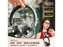 QCY Era 7复古耳机直降70,仅69元!