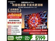 创维85A4F Pro电视直降,到手5199元