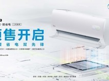 美的联手海思造“芯”,省电空调销冠酷省电系列新品即将上市
