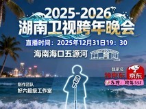 2026跨年文案来了:跨年上京东搜\
