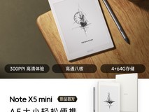文石NoteX5 mini墨水屏平板钜惠