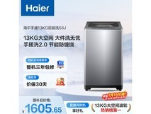 海尔手搓2.0 13公斤波轮洗衣机
