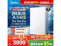 美的16L燃气热水器1级能效钜惠