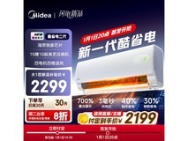 美的酷省电二代空调首发,低至2164元