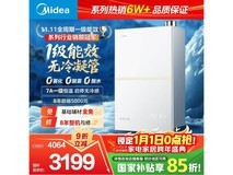 美的16L燃气热水器M10S Pro预售特惠