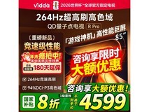 Vidda 85VR1Q-PRO电视钜惠4339元