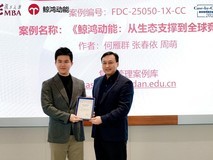 鲸鸿动能营销案例正式入库复旦管院案例中心,开启产学融合新路径