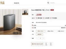 小米发布首款家庭私有云NAS——Xiaomi智能存储,6月24日开启预约