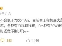 REDMI K90系列全系搭载7000mAh大电池及2K直屏