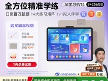 小猿AI学习机T4小初高通用，现4799元可入手
