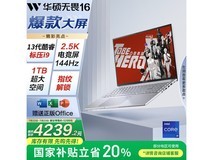 华硕ASUS无畏16 2023款轻薄本限时特惠4138元