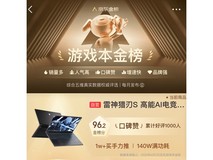 雷神猎刃S 2025高性能游戏本，i9HX处理器限时特惠7362元
