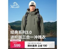 伯希和3山野冲锋衣京东特惠低至483元