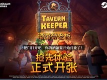 酒馆带老板Steam上线抢先体验,奇幻经营获好评