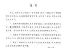 格力电器杭州公司辟谣招聘争议:涉事人员非员工,将追责